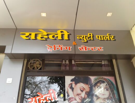 Saheli Beauty Parlour & Training Centre