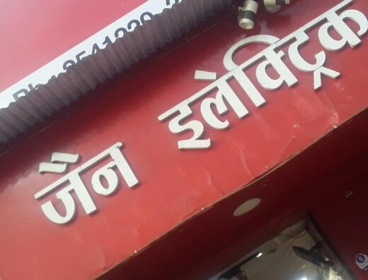 Jain Electric Stores