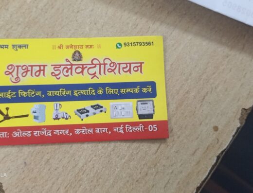 SHUBHAM SHUKLA ELECTRICIAN